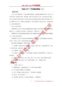 “决胜XXXX”广告词精讲精练(一)