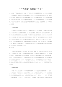 “广告难做”与营销“四化”