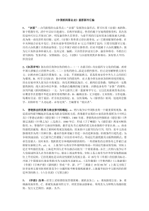 《中国新闻事业史》重要事件汇编