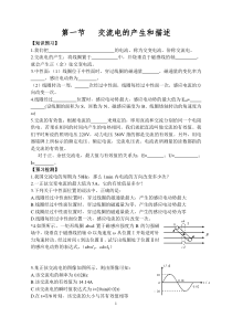 《交变电流》全章学案doc-教学中国教育新闻网-wwwj