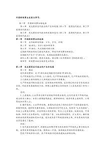 《外国新闻事业史》自考笔记