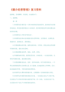 《媒介经营管理学》复习资料