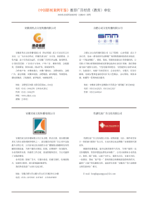 《中国影视案例年鉴》推荐广告经营（教育）单位