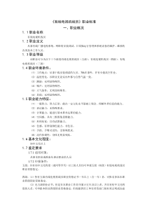 《有线电视机线员》职业标准-www12333shgovc