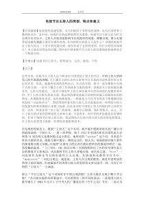 《电视节目主持人的类型、特点和意义》(毛丹丹)