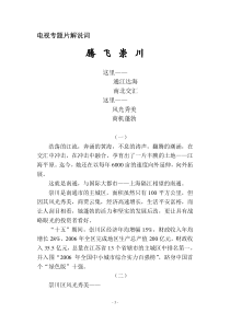 《腾飞崇川》电视解说词