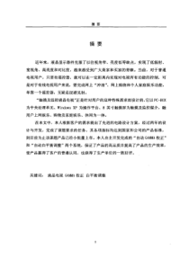 【硕士论文】一种触摸及监控液晶电视方案的研究