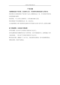 【管理类】广告文案