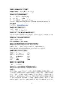 【课程名称COURSETITLE】网络影视流媒体(Onl