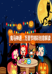 万圣节平面广告案例分享