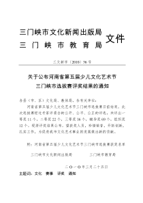 三门峡市文化新闻出版局