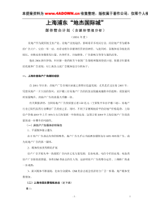 上海浦东“地杰国际城”媒体整合计划