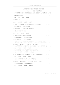 上海电视大学XXXX至XXXX学年度第一学期期中测验