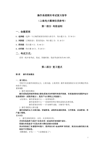 上海电视大学考试复习指导整理
