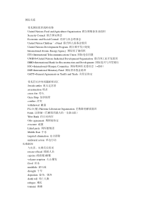 专四新闻词汇