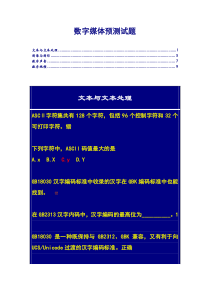 专转本第二次网络习题课 数字媒体
