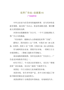 世界广告站--创意篇01(doc 24)