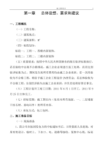 室内装修工程施工组织设计范本2