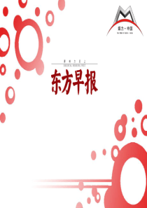 东方早报广告代理公司