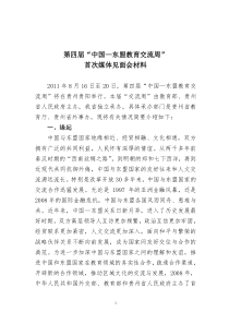 东盟教育交流周媒体见面会材料