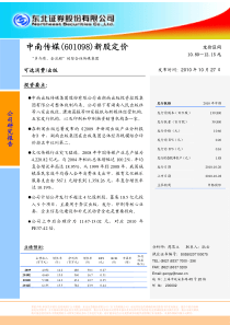 中南传媒(601098)新股定价
