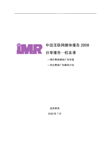 中国互联网媒体分享报告——校友录