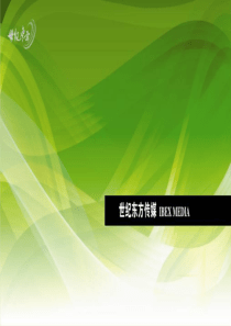 世纪东方传媒介绍