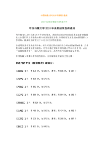 中国传媒大学XXXX年录取分数线
