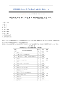 中国传媒大学XXXX年艺术类本科专业招生简章