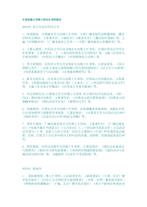 中国传媒大学博士研究生导师情况