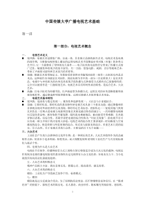 中国传媒大学广播电视艺术基础