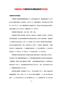 中国传媒大学高级研究生课程进修班学校优势