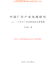中国广告产业发展研究