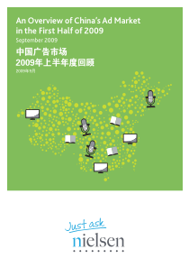 中国广告市场