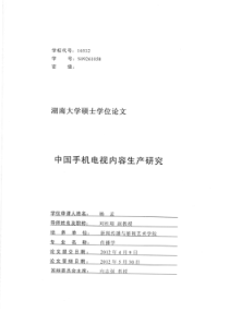 中国手机电视内容生产研究