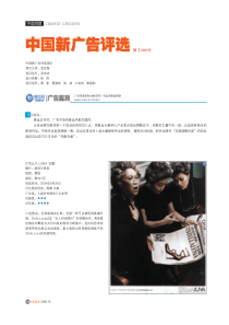 中国新10广告评选