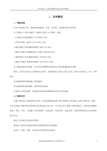 室外配套工程施工组织设计