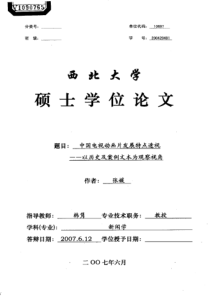 中国电视动画片发展特点透视——以历史及案例文本为观察视角
