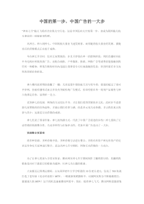 中国的第一步，中国广告的一大步