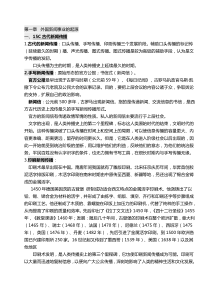 中外新闻事业史新闻学自考完整笔记