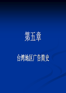 中外广告史5