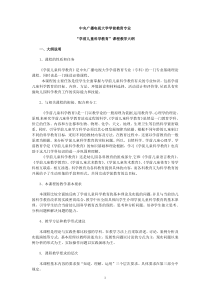 中央广播电视大学学前教育专业