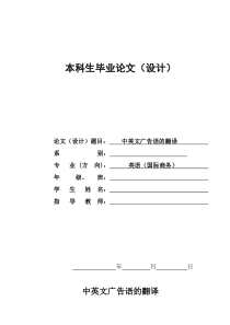 中英文广告语翻译论文 英汉