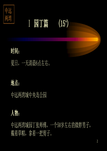 中远两湾城电视台广告脚本