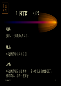 中远两湾城电视台广告脚本1