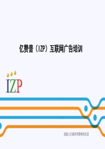 互联网广告知识培训(100114)