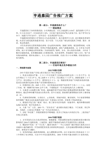 亨通嘉园广告推广方案DOC7(1)