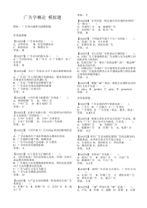 人民大学广告学概概论模拟题