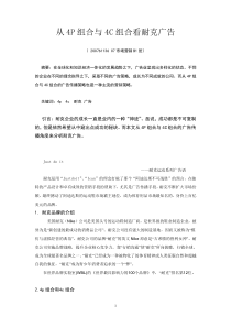 从4p和4c卡耐克广告