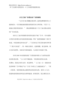 从玉兰油广告看宝洁广告的缺陷(doc6)